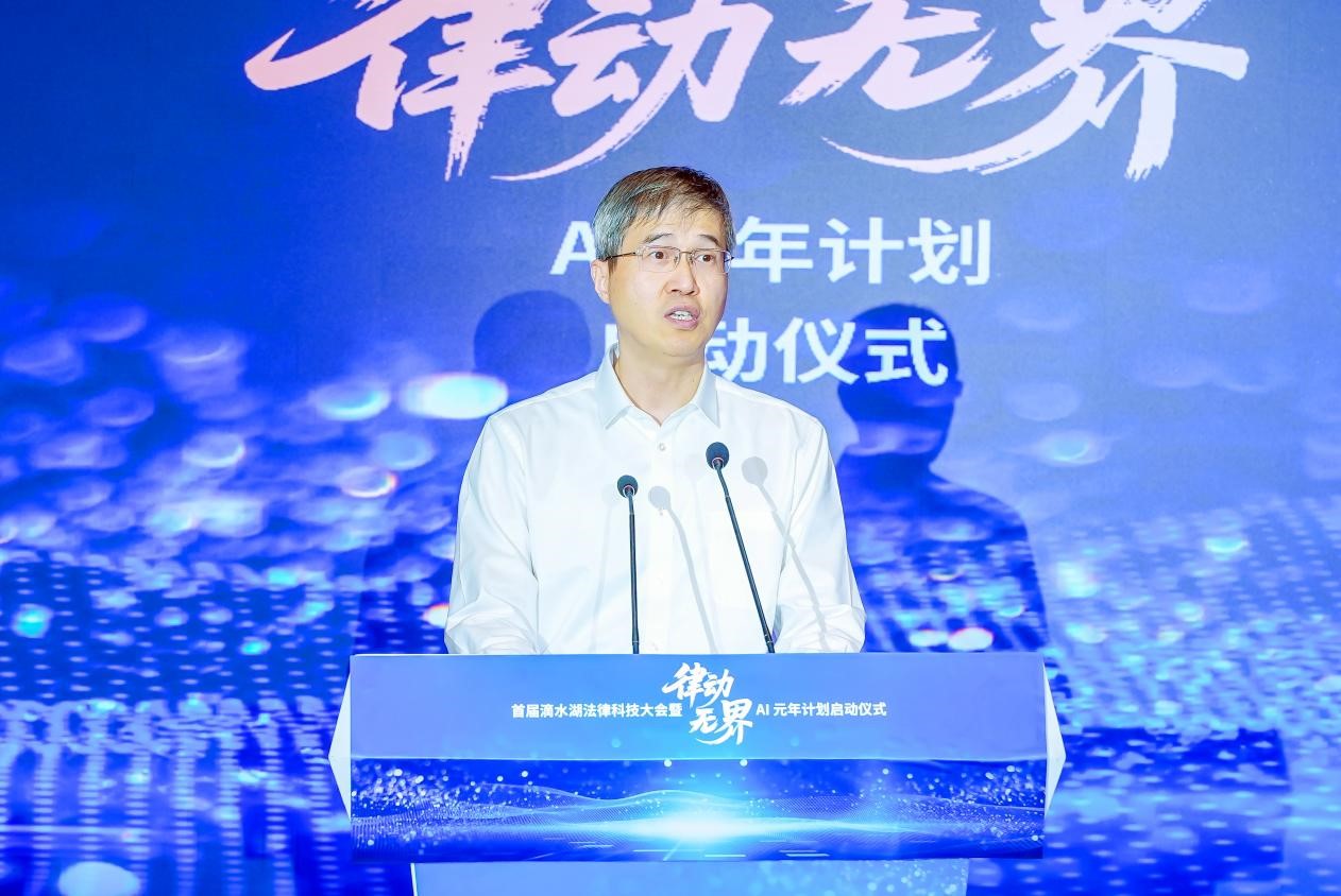 首届滴水湖法律科技大会举行“律动无界”AI元年计划启动
